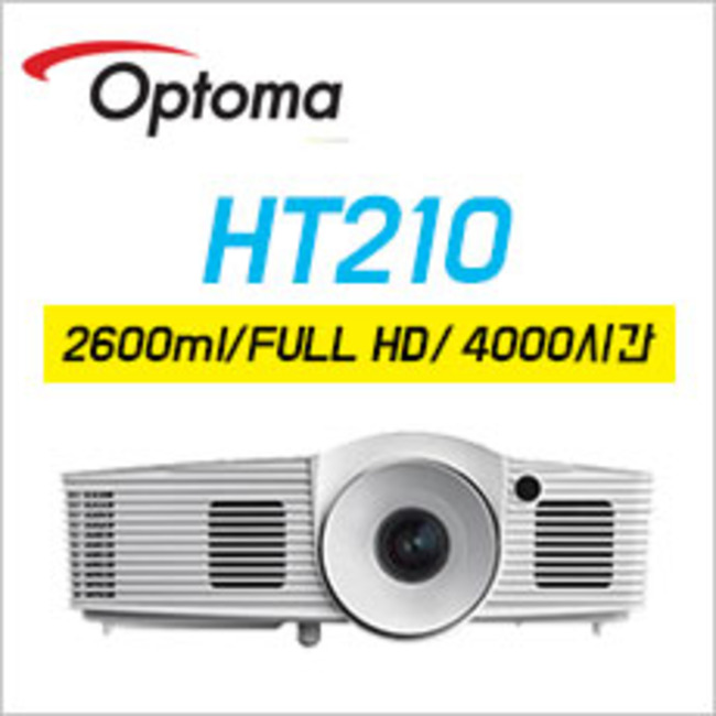 옵토마 홈프로젝터 HT210 2600안시/FULL HD/45000:1